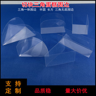 Triangle Mousse Pad Cake Roll Hard Edge Transparent West Point Holder Melaleuca Cut Cake Edge Baking Package