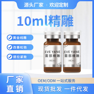 Four-dimensional carved to improve facial skin full face lifting firming anti-wrinkle essence beauty salon