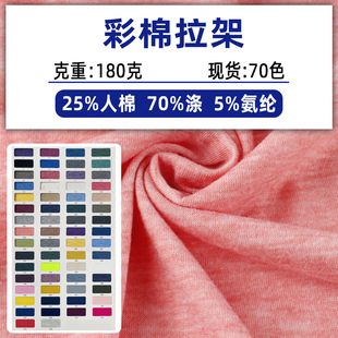 Colored cotton pull-rack Jersey TR Jersey rayon Spandex Jersey magic color rayon knitted jersey two-color cotton T-shirt fabric