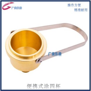 Supply QND-4d Portable Viscometer Viscosity Tester Paint Ink Coating Four Cups Portable Coating 4 Cups