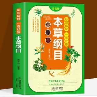 Authentic and Finely Compiled Chinese Medicine Original Color Atlas with Illustrations of Chinese Herbal Medicine to Quickly Recognize Medicines, Color Picture Version of Traditional Chinese Medicine and Chinese Medicine