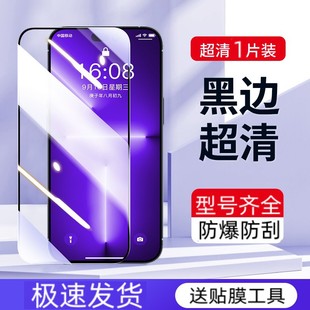 16 for iPhone15promax Tempered Film Apple 14plus Anti-peep 13pro Mobile Phone Film 11/xsmax
