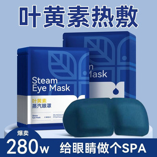 On behalf of lutein steam eye mask hot compress soothing eye week office travel convenient shading eye mask factory in stock