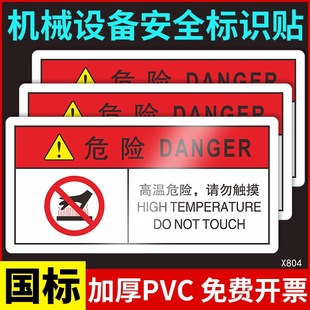 Non-professionals do not open the warning sticker mechanical equipment safety logo all industrial machine labels are prohibited to open