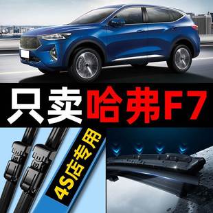 Haval F7 стеклоочиститель Оригинальный Harvard f7x до 18 после 21 автомобиля 19 моделей 20 бескостных резиновых щеток стеклоочистителя