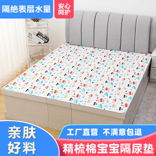 Factory Outlet Diaphragm Pad Baby Washable Combed Cotton Knitted Diaphragm Bed Sheet Care Pad Auntie Pad Large Size