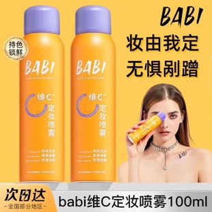 Babi Makeup Setting Spray Oil-Proof Waterproof Anti-Sweat Non-Removing Makeup Barbie Makeup Setting Water Oil-Proof Color-Locking Dry Oily Skin Spray for Women