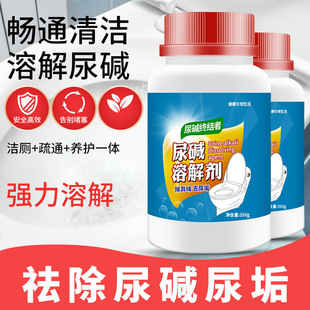 Urine alkali dissolving agent toilet detergent strongly dissolves and removes urine scale toilet cleaning pipeline dredge toilet cleaner