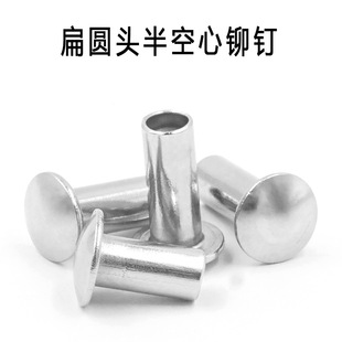 in stock supply 304 stainless steel flat head rivet semi-round head semi-hollow rivet flat round head semi-hollow rivet