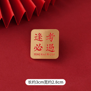 Every exam must pass the to be no. 1 title brooch antique learning badge in the college entrance examination refueling blessing inspirational red student gift