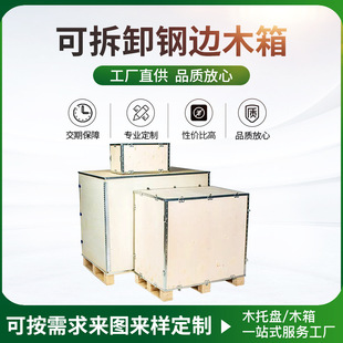 Factory Steel Side Box Foldable Steel Side Wooden Box Multifunctional Wooden Box Removable Steel Side Wooden Box