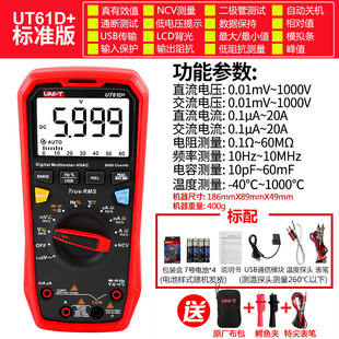 Uleid UT61E +4-digit semi-high precision 61B + multimeter UT61A fully automatic 61C electrician 61D + energy meter