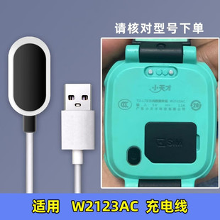 Применимый маленький гений W2123AC детский телефон часы зарядный провод USB Магнитный кабель питания зарядное устройство аксессуары