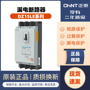 Chint leakage protector DZ15LE three-phase four-wire molded case circuit breaker 2P3p4p transparent leakage switch 100a