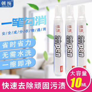 Chao pure 10ml stain removal pen convenient stain removal artifact clothing cleaning dry detergent cleaning stain removal pen wholesale manufacturers