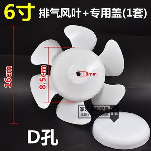 Huabao inch exhaust fan Jinling exhaust fan fan blade 10 fan leaf blade accessories 8 Daquan 12 inch exhaust