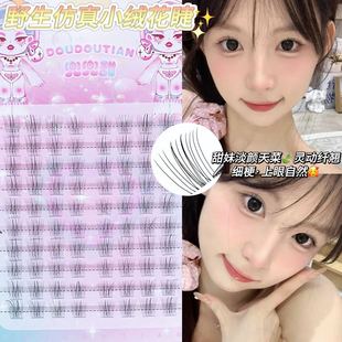 Sweet Wild Simulation Small Velvet Flower False Eyelashes Supernatural Simulation Very Fine Soft Innocent Eyelashes Daily Plain