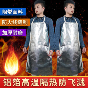 Aluminum foil heat insulation apron high temperature heat insulation flame retardant fireproof splash proof hot chemical smelting work clothes heat insulation clothes