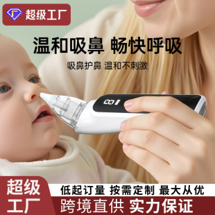 MISSBABY Электрический назальный ингалятор ребенок сосет насморк артефакт