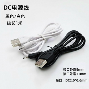 Small head hole charging line DC2.0 * 0.6 line wholesale mobile phone charging line 1 meter pure copper Bluetooth charging line