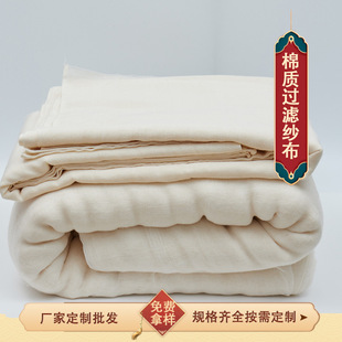 Manufacturer Customizes Various Specifications of Bean Bag Cloth Filter Gauze Soy Milk Filter Cloth Tofu Cloth Kitchen Cotton Gauze