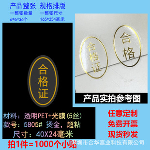 Certificate Sealing Sticker Hot Stamping Laser Silver Transparent Self-adhesive Round Sticker Rectangular Oval Label Sticker