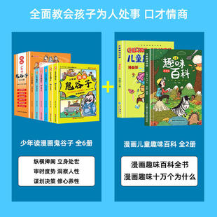 The cartoon version of Guiguzi has a full set of 6 books that children can read.