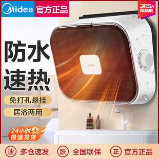 Обогреватель Midea, обогреватель для ванной комнаты, бытовой мини-водонепроницаемый быстрый нагрев, настенный электрический обогреватель для ванной комнаты HFY20Y