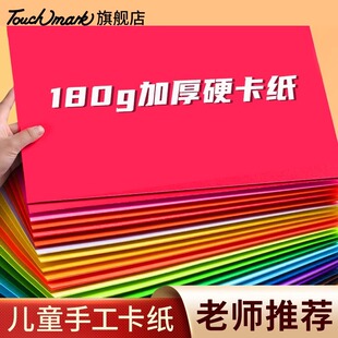Color Cardboard A4 Thickened Hard Cardboard Kindergarten diy Greeting Cardboard Paper-cut Touchmark Paper-cut A4 Color Cardboard