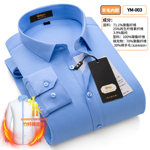 Golden Shield Sheep Wool Stretch Men's Warm Shirt Thickened fleece-lined Bamboo Fiber Winter Business Casual Non-Ironing Shirt