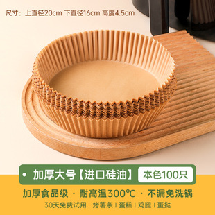 Special Paper for Air Fryer High Temperature Resistant Disposable Silicone Oil Paper Oven Microwave Oven Tin Paper Bowl Household Tin Paper Tray