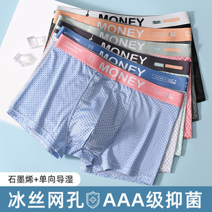 TikTok Explosions Men's Ice Silk Underwear Mesh Graphene Bacteriostatic Crotch Boxers Summer Breathable Boxer Shorts Head