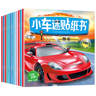 Magic car sticker book 3-4-56 years old small car fan stickers boy educational toys cartoon repeated stickers