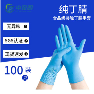Beauty Do Body Sticking Hand Powder-Free Examination Gloves Kitchen Catering Food Plus Durable Disposable Nitrile Gloves