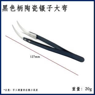 Maintenance guy pointed ceramic tweezers high temperature resistant corrosion resistant tool suit insulation Nie Zi resistance heating wire pinch
