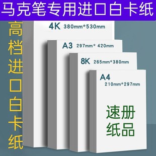White Cardboard Marker Pen Special White Cardboard A4A3 Children Students Painting Handmade Folding Factory Wholesale