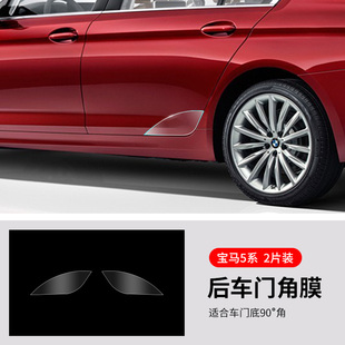 Применимо для BMW 5 серии 530 дверная пленка G30 боковая юбка анти-стелс TPU защитная пленка для тела