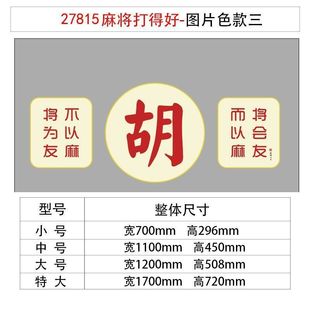 Chess and Cards Art Room Layout Supplies Internet Celebrated Mahjong Hall Decoration Room Stair Wall National Fashion Chinese Ornaments Sticker Painting