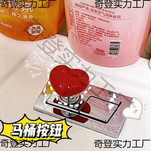 Color heart-shaped toilet press creative toilet toilet tank button auxiliary fashion love button