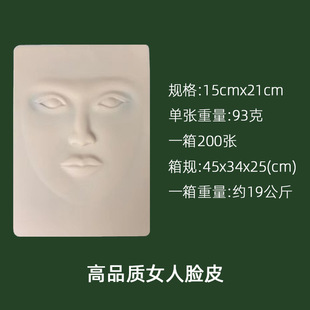 Ingenuity Embroidery Silicone Practice Leather Pattern Eyebrow Eyes Lip Thickening Simulation Face Leather Novice Fake Leather High Quality Silicone Leather