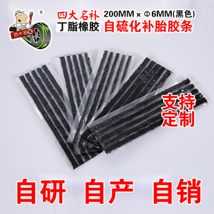 Vacuum tire repair rubber strip 200*6 Brown black electric car quick tire repair rubber strip cold repair rubber strip