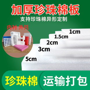 pearl cotton sheet epe pearl cotton board shockproof cotton board foam pad pearl cotton foam board express packaging foam