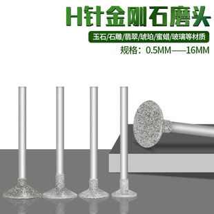 Jade carving tool H needle diamond grinding head Jade grinding needle amber carving tool nail head