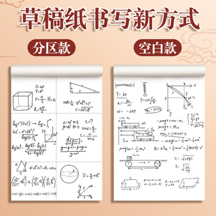 Math Draft Book Primary School Students Use Partition Draft Paper to Performance Draft Junior High School Students Notebook Blank White Paper Stationery