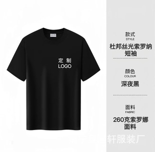 Solona Cool T-Shirt Customized for Men and Women Summer Quick-Drying Short-Sleeved Customized 260g Casual Cooling Cool Short-Sleeved T-Shirt