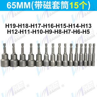 Wind batch socket head strong magnetic electric drill screwdriver head magnetic pneumatic socket hexagon nut wrench 65mm