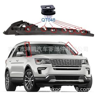 Подходит для комплекта декоративных зажимов стойки Ford Explorer 11-19, внешней пряжки переднего лобового стекла