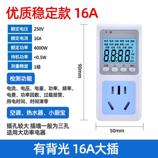 Electricity metering socket power meter power display measuring appliance 10A16A intelligent backlight household air conditioning power consumption monitoring