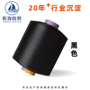 30/70 Spandex Elastic Core-Spun Silk Knitted Sweater Threaded Yarn Woven Socks Underwear Covered Yarn Weaving Cloth Bracket Yarn