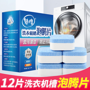 Washing Machine Tank Cleaning Agent Effervescent Tablets Automatic Drum Household Washing Machine Cleaning Agent Dirt Removal Sterilization and Disinfection